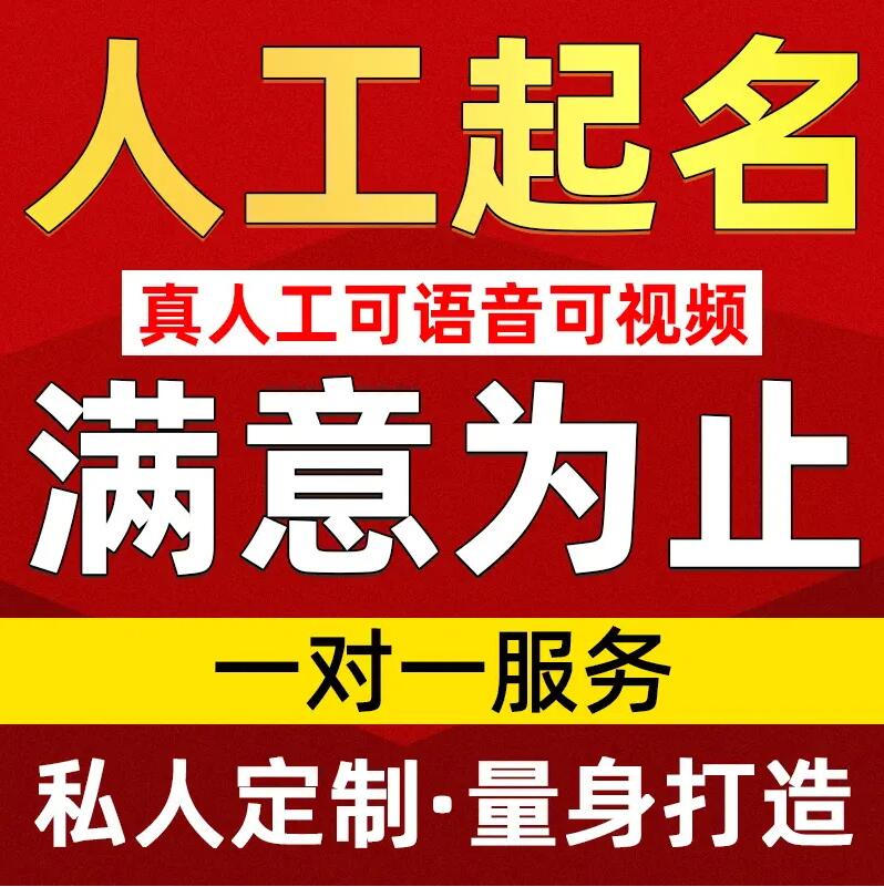  泽州取名/改名 找田老师