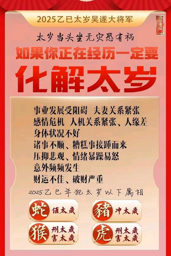  泽州怎么化太岁-化太岁找田大师- 一对一人工解答
